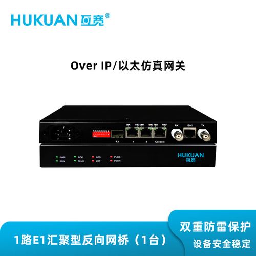 互宽汇聚型反向网桥远端 1路E1 over IP以太仿真网关接入16E1设备详解